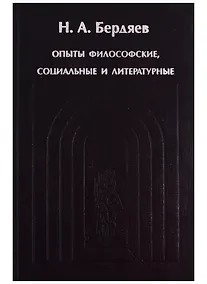 Купить Sub specie aeternitatis. Опыты философские социальные и литературные (1900-1906 гг.) — Фото №1
