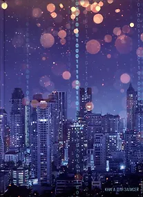 Купить Книга для записей А4 100л кл. "Ночной город" 7БЦ, глянцевая ламинация, офсет — Фото №1