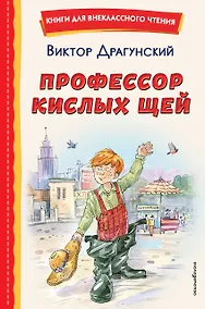 Купить Профессор кислых щей — Фото №1