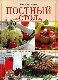 Купить Постный стол — Фото №1