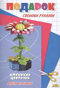 Купить Аленький цветочек — Фото №1