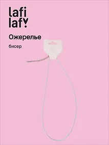 Купить Ожерелье голубое (бисер) (12-10192025-D38) (Lafilaf) — Фото №1
