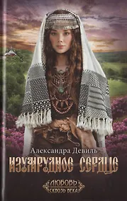 Купить Изумрудное сердце — Фото №1