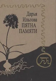 Купить Пятна памяти — Фото №1