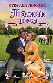 Купить Предложение повесы — Фото №1