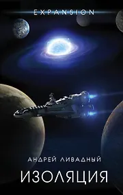 Купить Изоляция — Фото №1