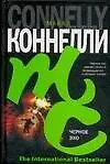 Купить Черное эхо — Фото №1