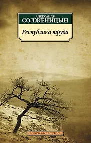 Купить Республика труда — Фото №1