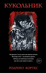 Купить Кукольник — Фото №1