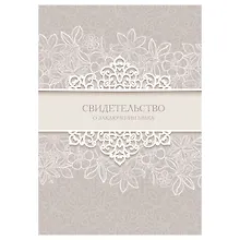 Купить Папка адресная А4 "Свидетельство о браке" — Фото №1