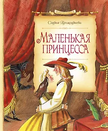 Купить Маленькая принцесса — Фото №1