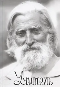 Купить Учитель — Фото №1