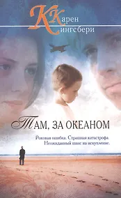 Купить Там, за океаном — Фото №1