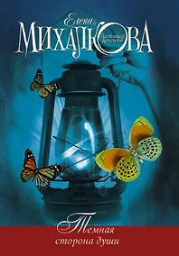 Купить Темная сторона души — Фото №1