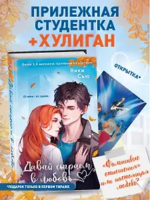 Купить Навсегда моя. Давай сыграем в любовь (#1) — Фото №1