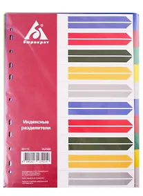Купить Разделитель А4 10 разд., цветной, Бюрократ — Фото №1