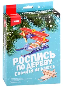 Купить Роспись по дереву. Ёлочная игрушка "Подарок для ёлочки" — Фото №1