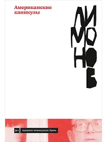 Купить Американские каникулы — Фото №1