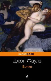 Купить Волхв : роман — Фото №1