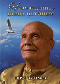 Купить Небо-видение и птица-интуиция — Фото №1