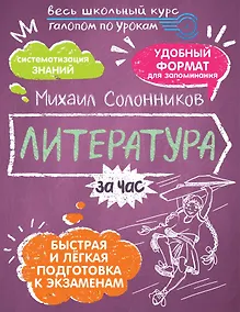 Купить Литература за час — Фото №1