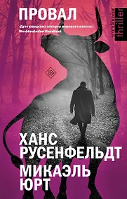 Купить Провал — Фото №1