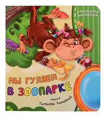 Купить Мы гуляем в зоопарке — Фото №1