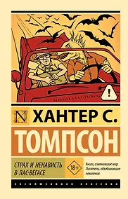 Купить Страх и ненависть в Лас-Вегасе — Фото №1