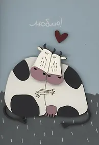 Купить Открытка "Люблю. Корова" — Фото №1