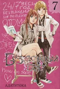 Купить Бездомный бог. Том 7 (Noragami). Манга — Фото №1