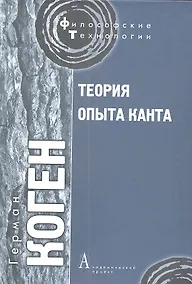Купить Теория опыта Канта — Фото №1