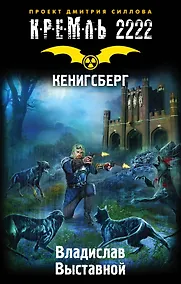 Купить Кенигсберг — Фото №1