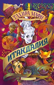 Купить Итакдалия — Фото №1