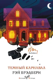 Купить Темный карнавал — Фото №1