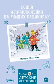 Купить Конни и приключения на зимних каникулах — Фото №1