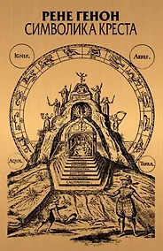 Купить Символика креста — Фото №1