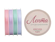 Купить Ленты для декорирования 03цв 2м "Pastel" пласт.катушка — Фото №1