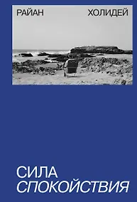 Купить Сила спокойствия — Фото №1