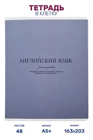 Купить Тетрадь предметная "Английский язык", 48 листов в клетку серии "Dreamy", со справочным материалом, на скрепке, Be Smart — Фото №1