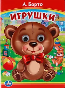 Купить Игрушки. — Фото №1
