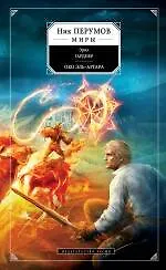 Купить Око Эль-Аргара — Фото №1