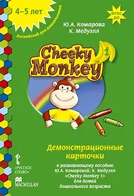 Купить Cheeky Monkey 1. Демонстрационные карточки к развивающему пособию для детей дошкольного возраста. Средняя группа. 4-5 лет — Фото №1