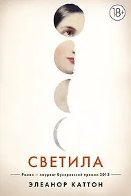 Купить Светила — Фото №1