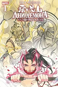 Купить Дни Демона. Надвигается буря. Выпуск 1 — Фото №1