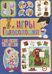 Купить Игры и головоломки для самых маленьких — Фото №1
