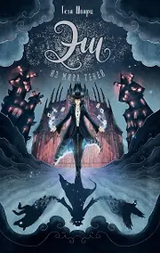 Купить Эш из мира теней — Фото №1