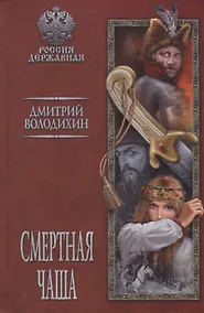 Купить Смертная чаша — Фото №1