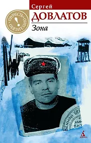Купить Зона — Фото №1