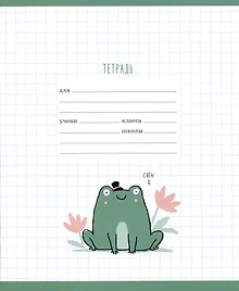 Купить Тетрадь в крупную клетку Listoff, "Привет! (Эксклюзив)", 12 листов, в ассортименте — Фото №1