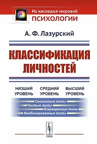 Купить Классификация личностей — Фото №1